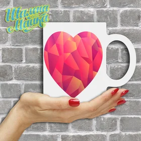 Прикольные кружки: Love 175 Сердце Геометрическое